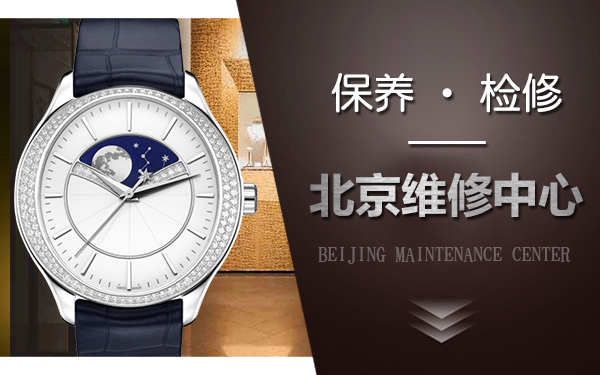 北京西城伯爵手表 维修服务中心